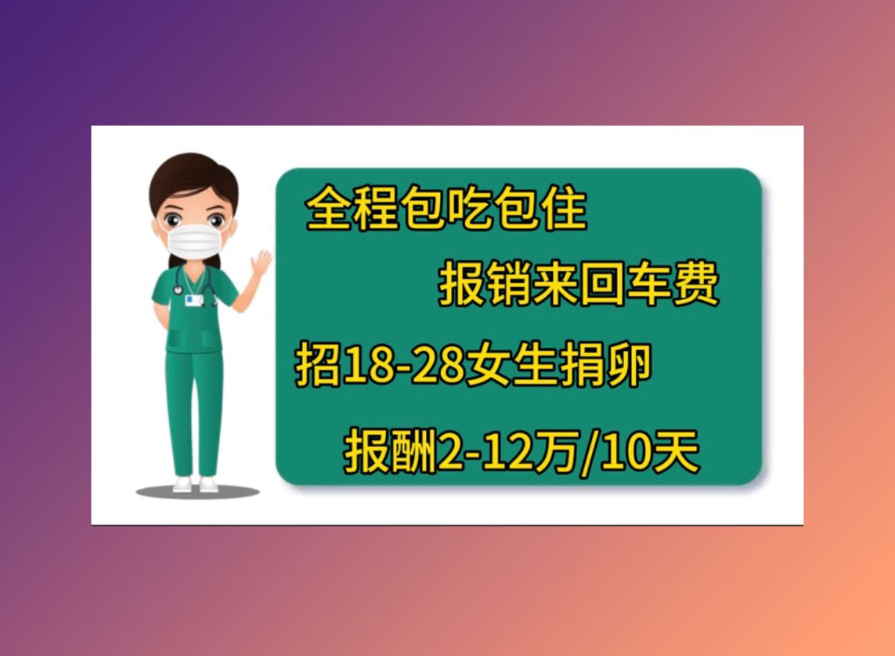 衢州正规医院捐卵二代技术试管一次成功